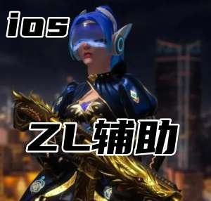 三角洲行动ZL辅助（官匹透视自瞄）