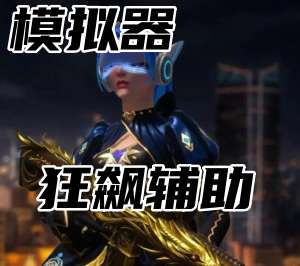 CSGO完美平台-狂飙（CSGO模拟器）