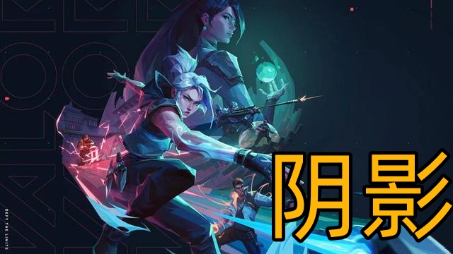 三角洲行动【阴影】辅助
